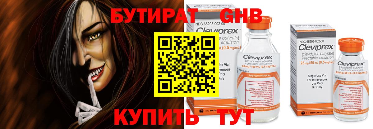 БУТИРАТ вода Иваново