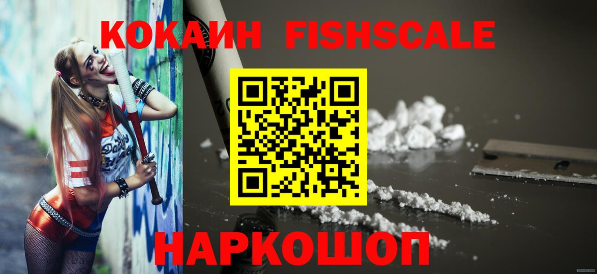 Иваново  Cocaine Боливия  Вход с VPN  COCAIN FishScale 