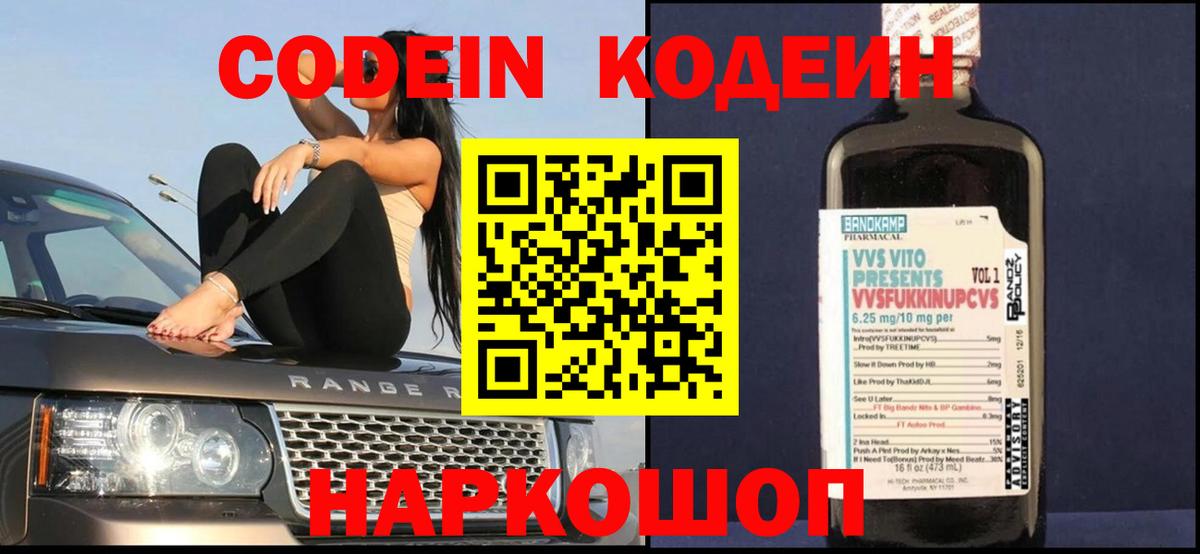 Иваново  Codein Purple Drank  Вход с VPN 