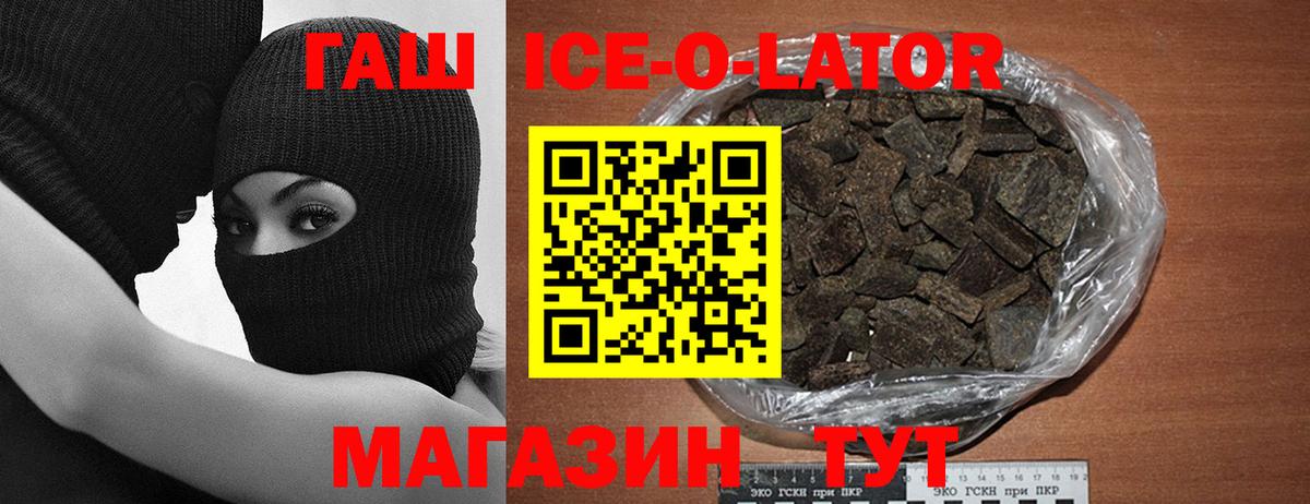 ГАШИШ ice o lator Иваново