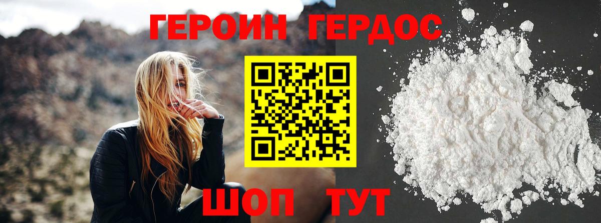 Героин Heroin  Вход с VPN  Иваново 