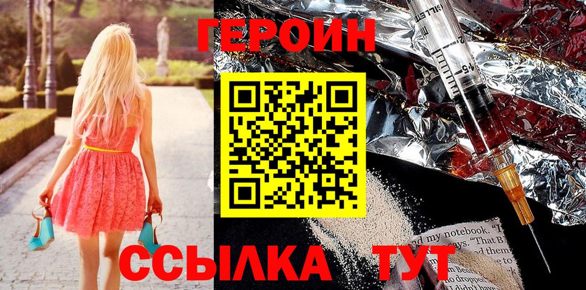 ГЕРОИН белый Иваново