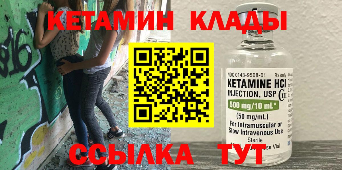 КЕТАМИН ketamine Иваново