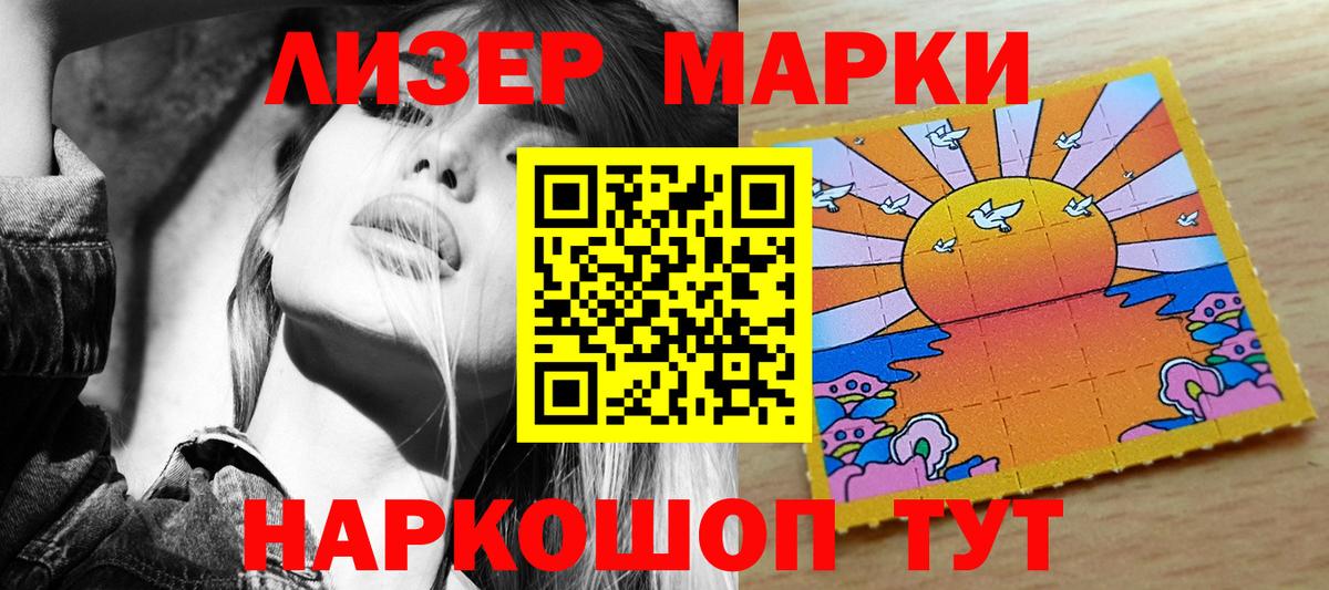 Марки NBOMe 1,8мг Иваново